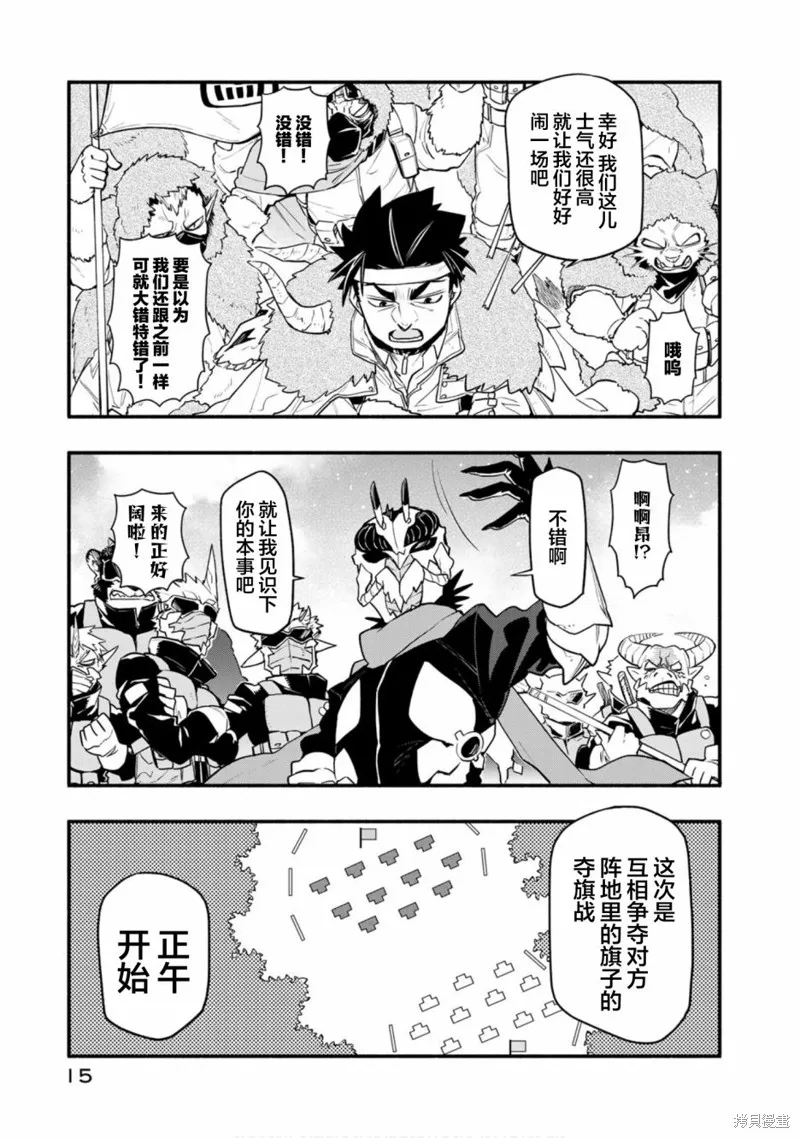 我家使魔给您添麻烦了！,第43话,第12张
