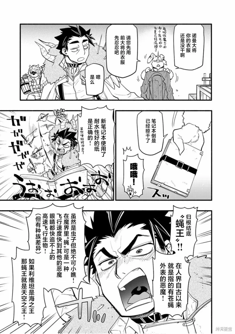 我家使魔给您添麻烦了！,第43话,第14张
