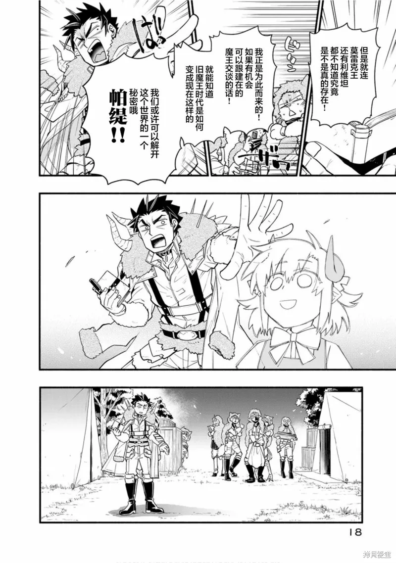 我家使魔给您添麻烦了！,第43话,第15张