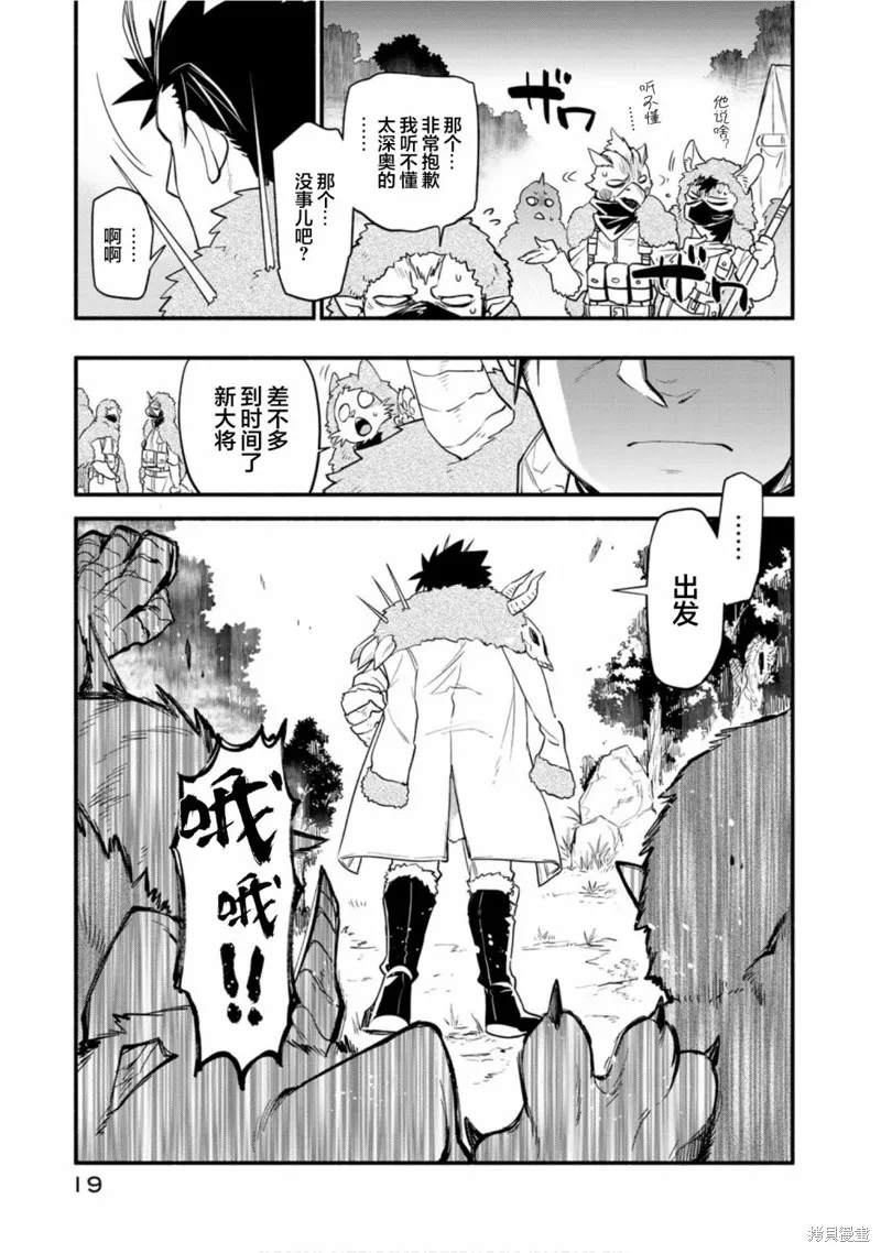 我家使魔给您添麻烦了！,第43话,第16张