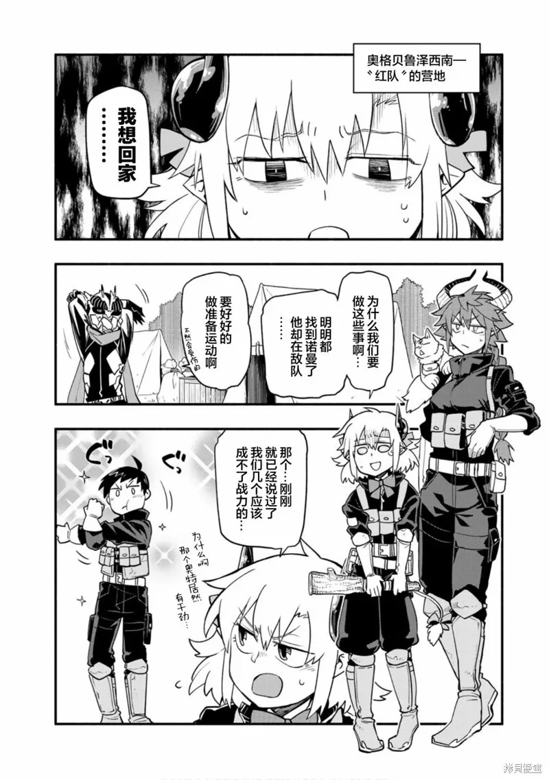 我家使魔给您添麻烦了！,第43话,第17张