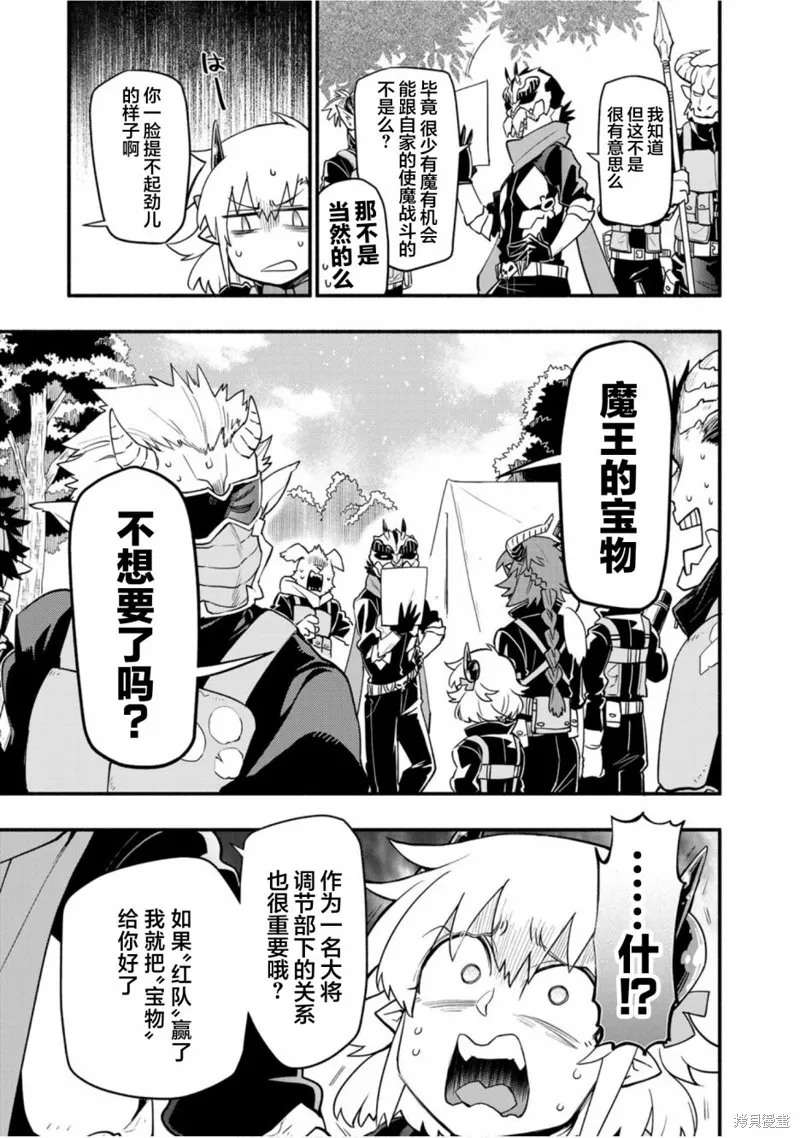 我家使魔给您添麻烦了！,第43话,第18张