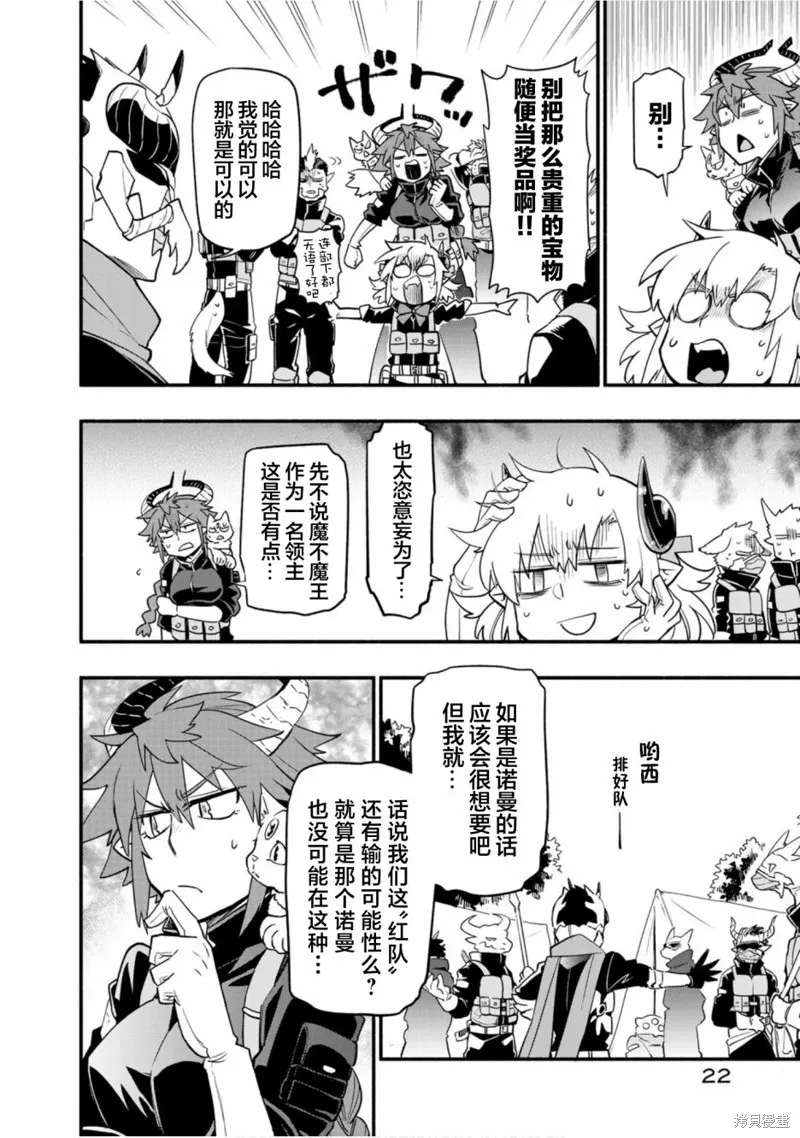 我家使魔给您添麻烦了！,第43话,第19张