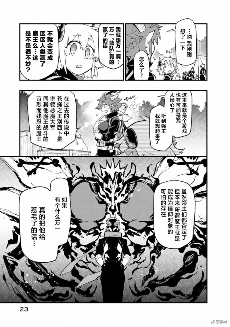 我家使魔给您添麻烦了！,第43话,第20张