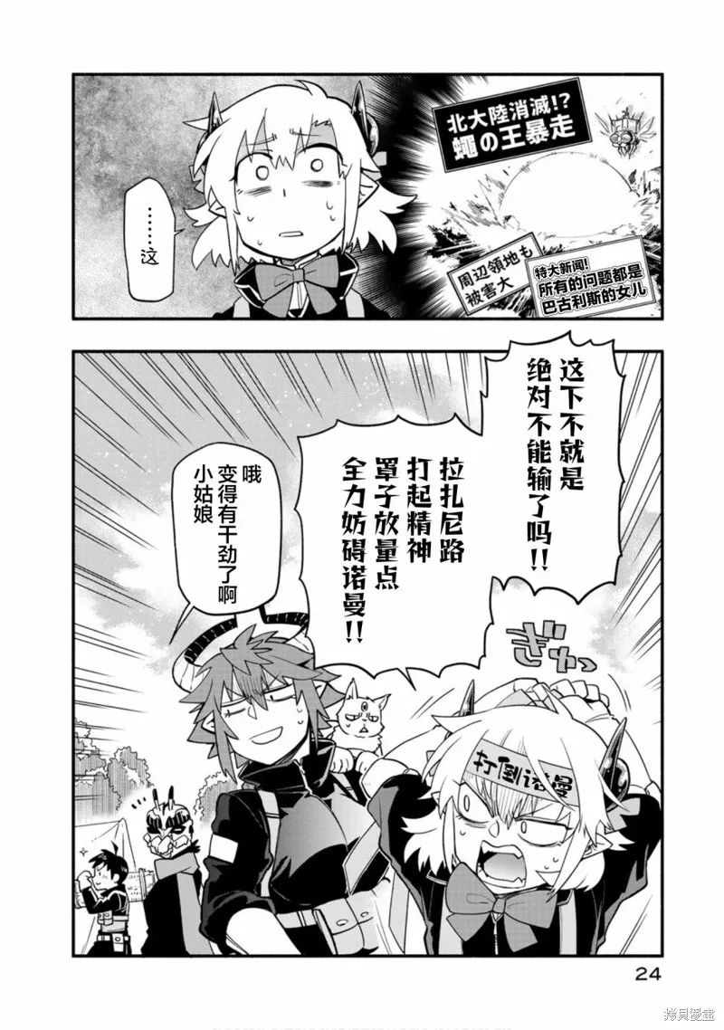 我家使魔给您添麻烦了！,第43话,第21张