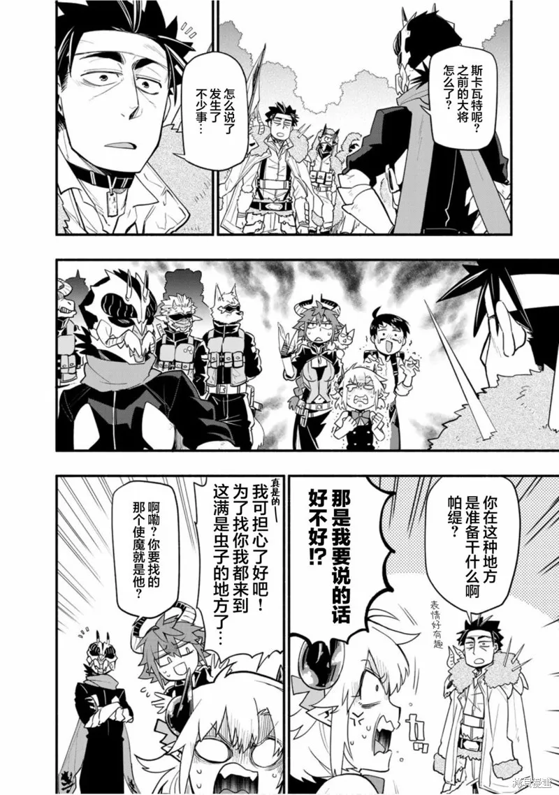 我家使魔给您添麻烦了！,第43话,第5张