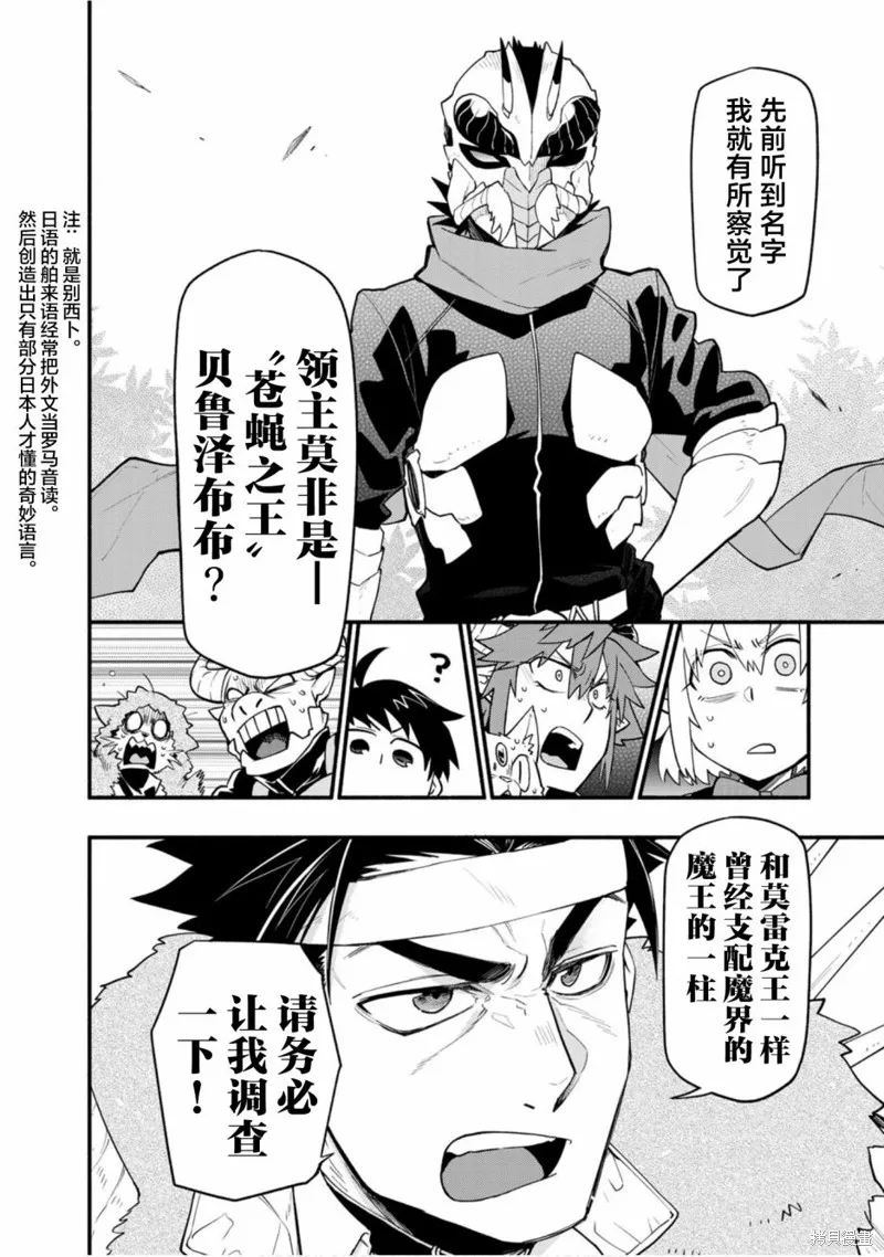 我家使魔给您添麻烦了！,第43话,第7张