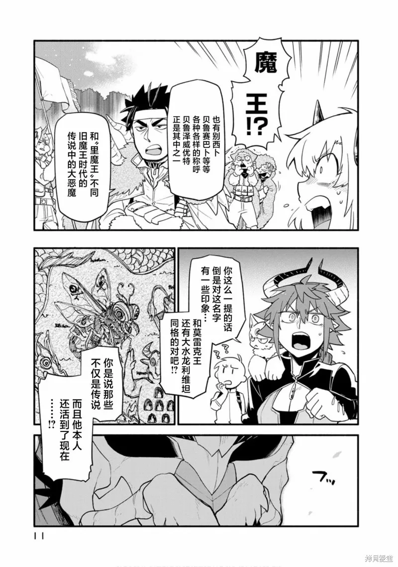 我家使魔给您添麻烦了！,第43话,第8张