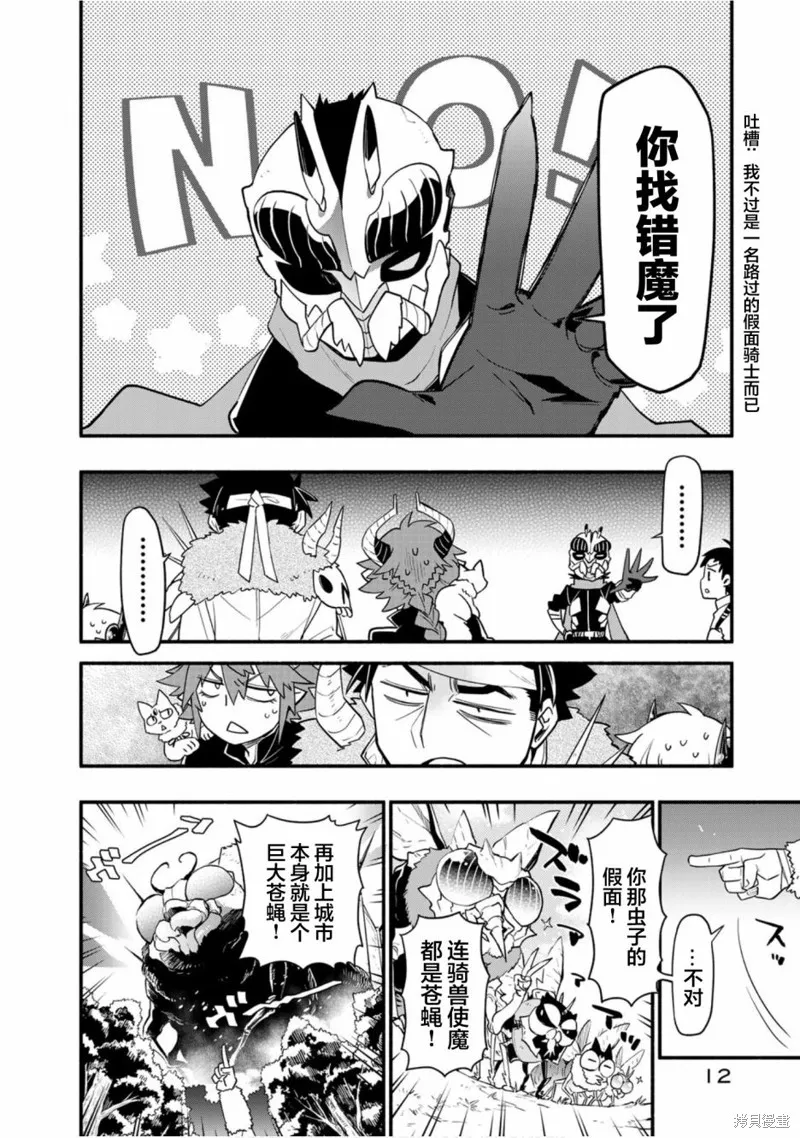 我家使魔给您添麻烦了！,第43话,第9张