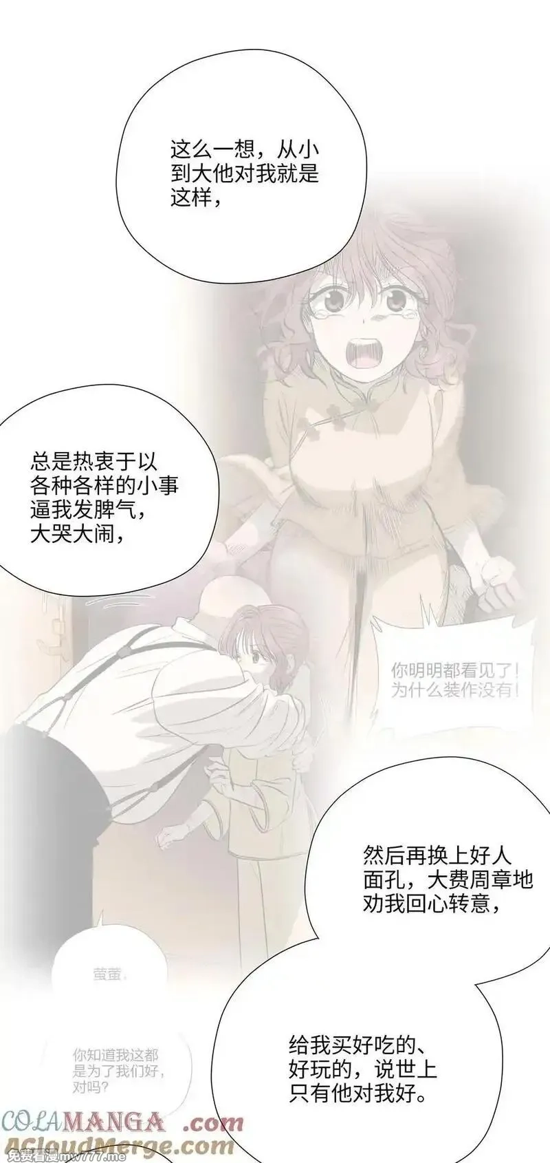 越过尘世的歌,第七十五 毫无保留,第13张