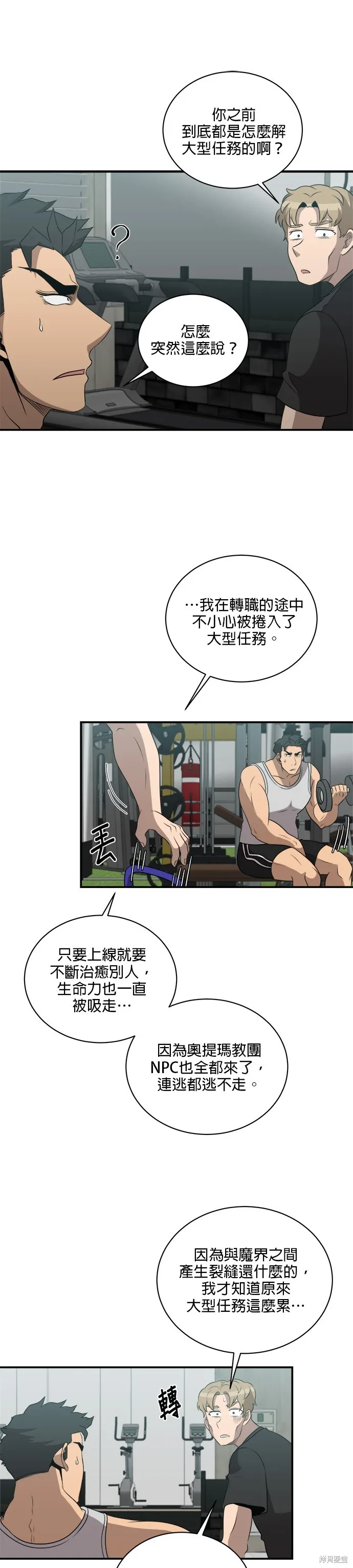 肌肉猛男少女心,第136話,第10张