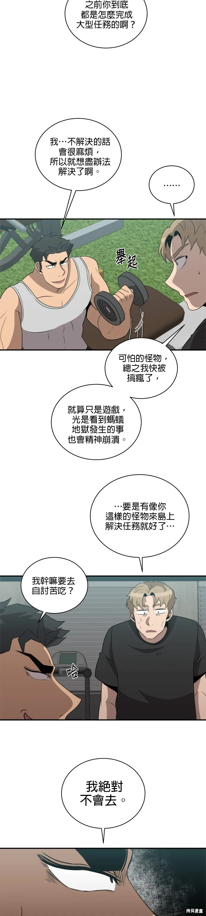 肌肉猛男少女心,第136話,第11张