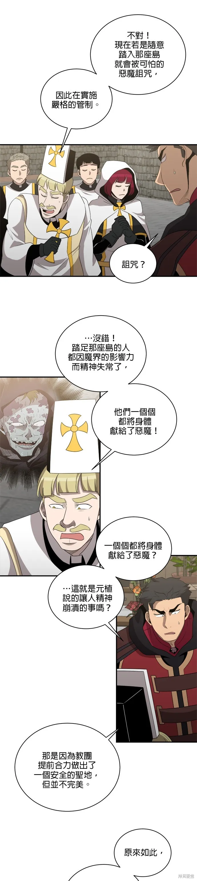 肌肉猛男少女心,第136話,第14张