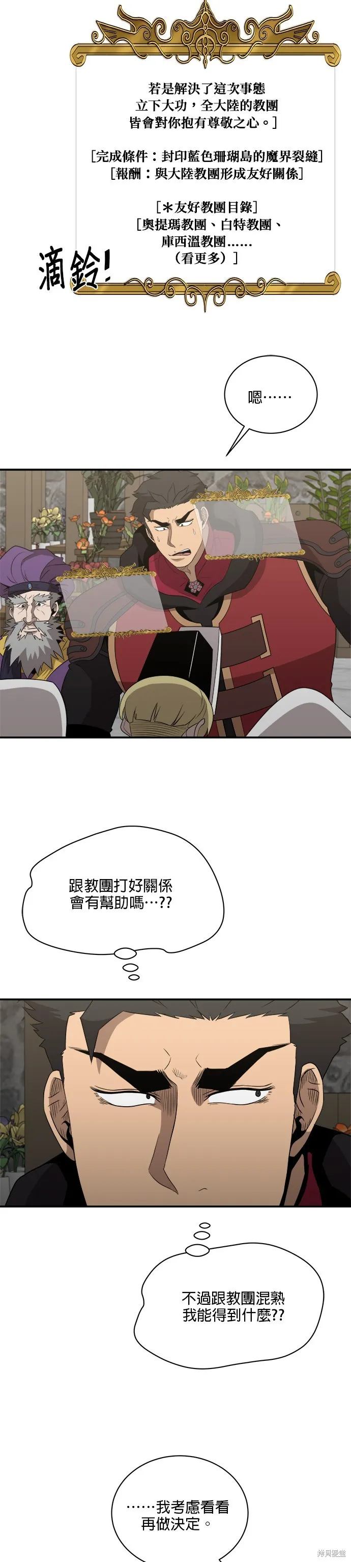 肌肉猛男少女心,第136話,第16张