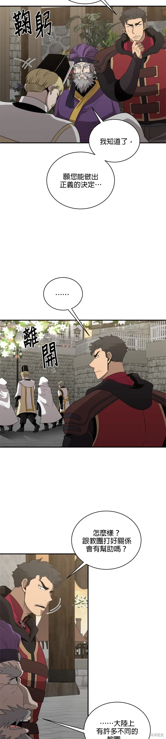 肌肉猛男少女心,第136話,第17张