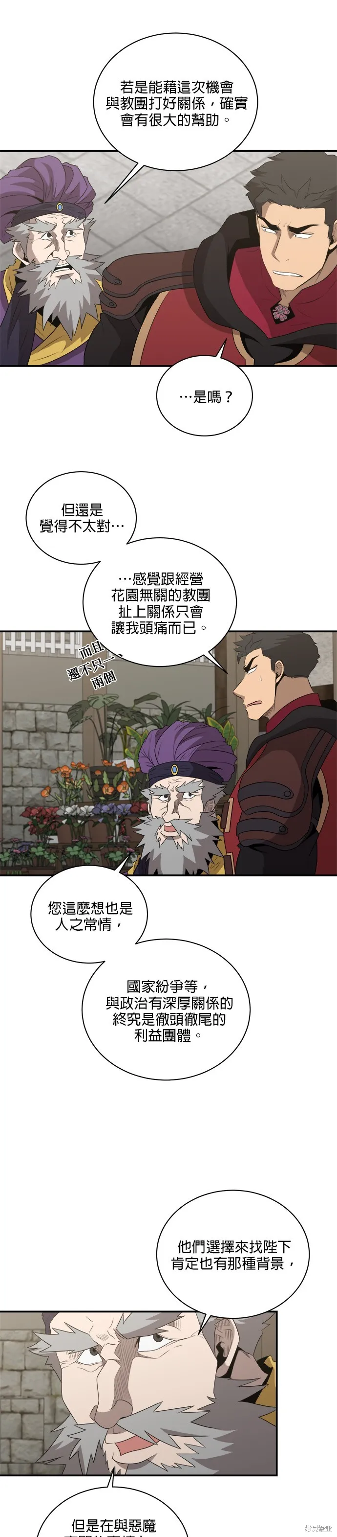 肌肉猛男少女心,第136話,第19张