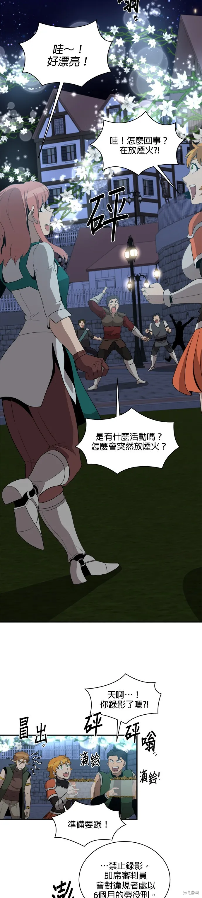 肌肉猛男少女心,第136話,第2张