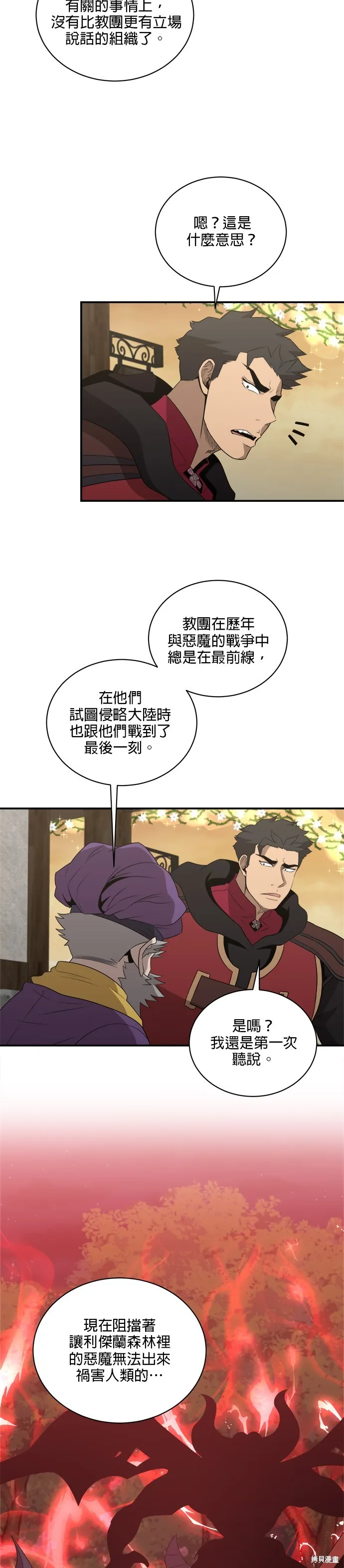 肌肉猛男少女心,第136話,第20张