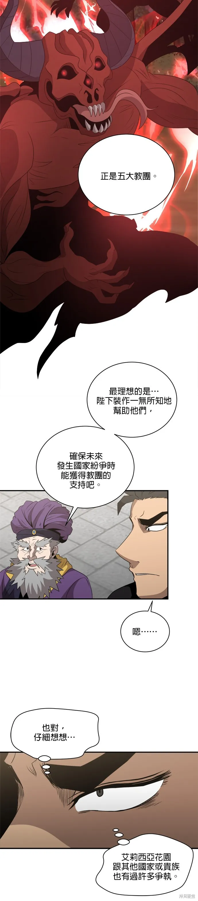 肌肉猛男少女心,第136話,第21张