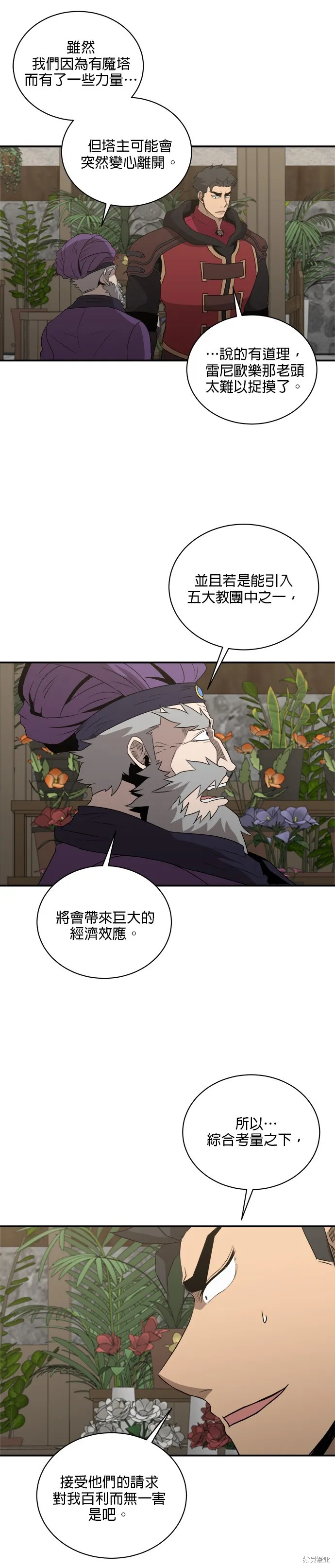 肌肉猛男少女心,第136話,第22张