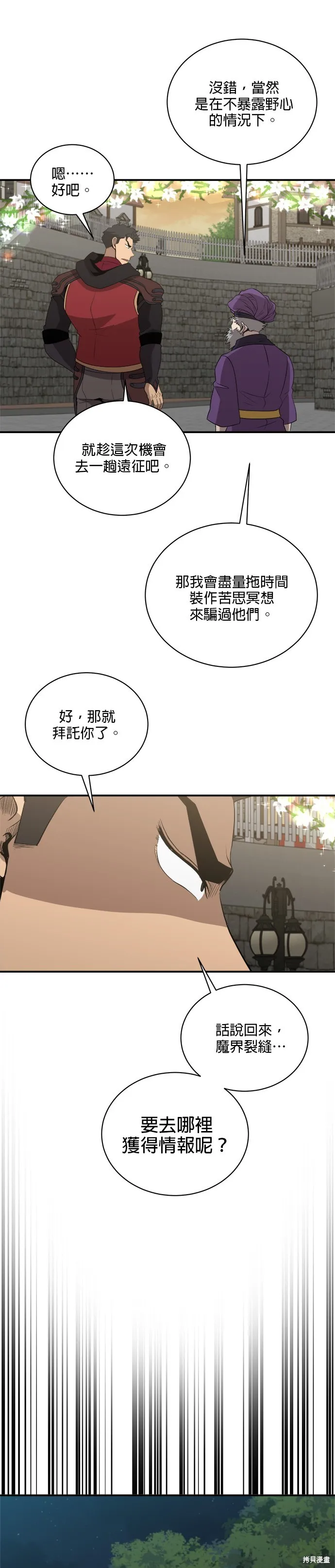 肌肉猛男少女心,第136話,第23张