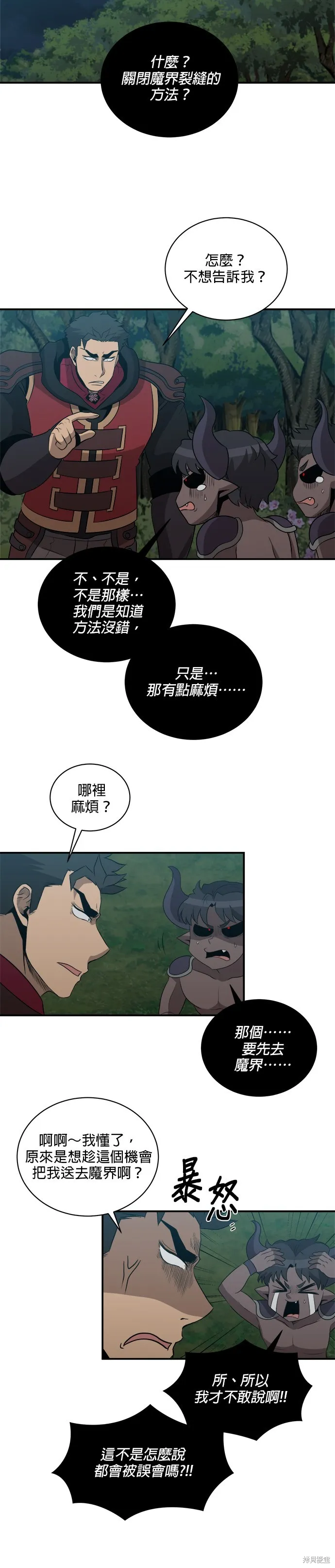 肌肉猛男少女心,第136話,第24张