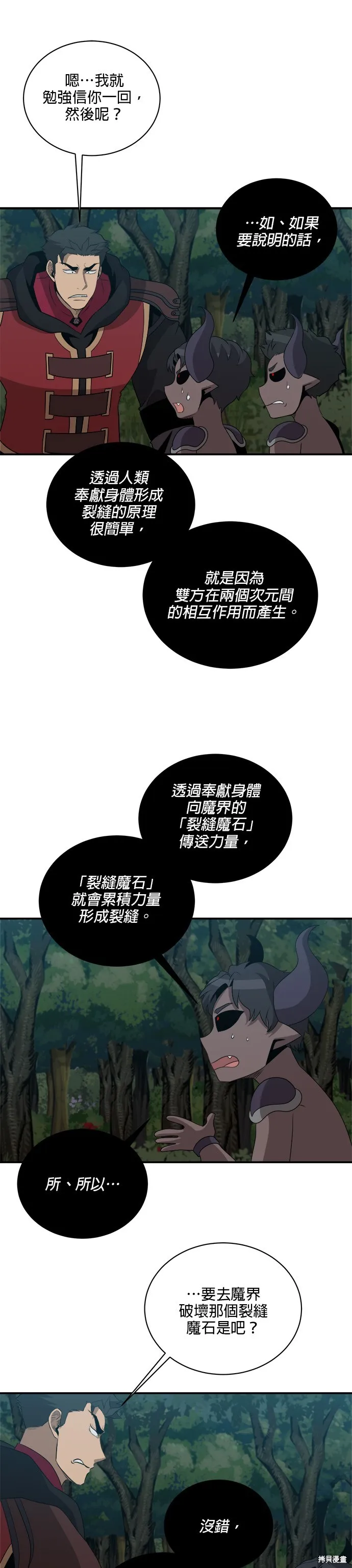 肌肉猛男少女心,第136話,第25张
