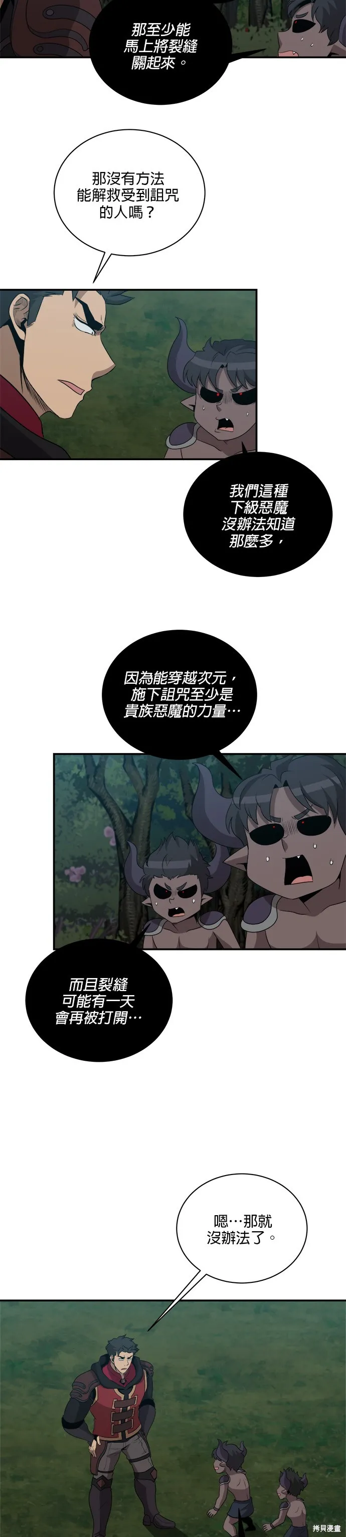 肌肉猛男少女心,第136話,第26张