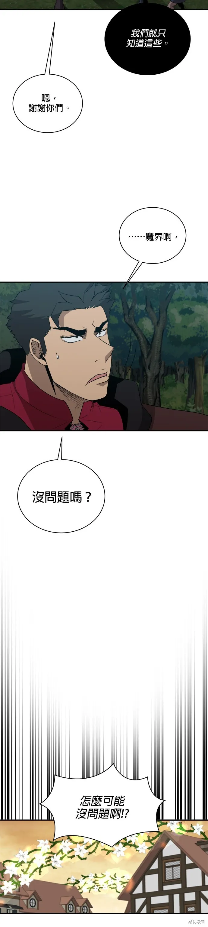 肌肉猛男少女心,第136話,第27张