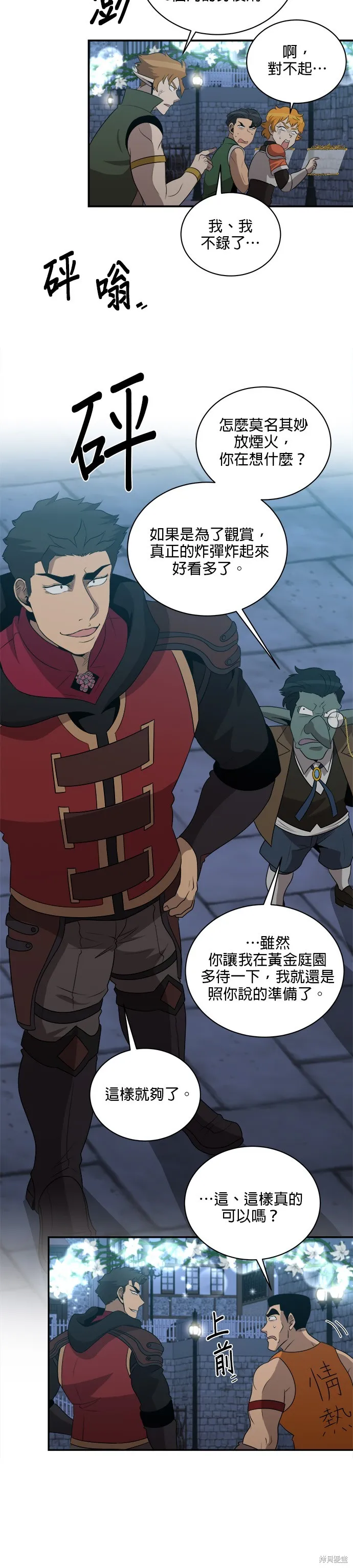 肌肉猛男少女心,第136話,第3张