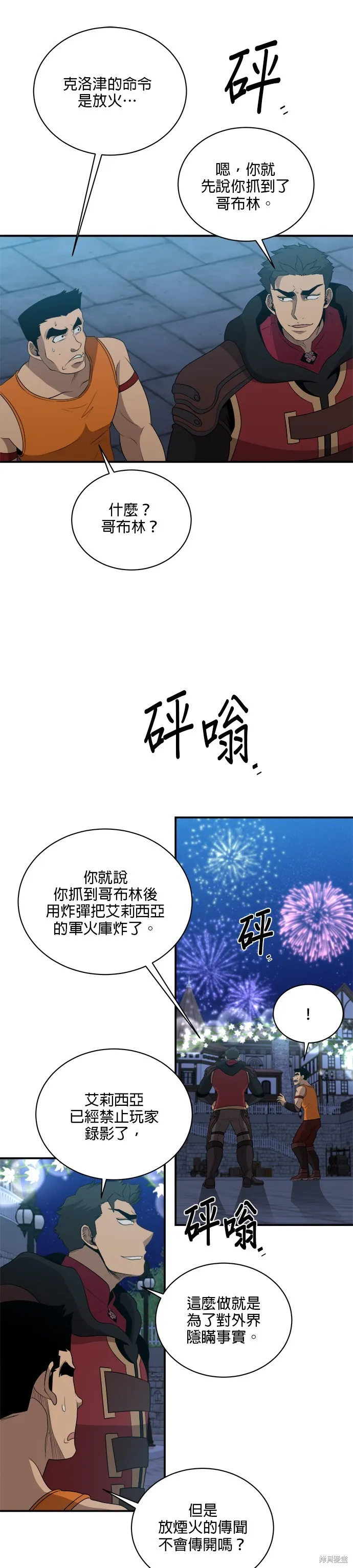 肌肉猛男少女心,第136話,第4张