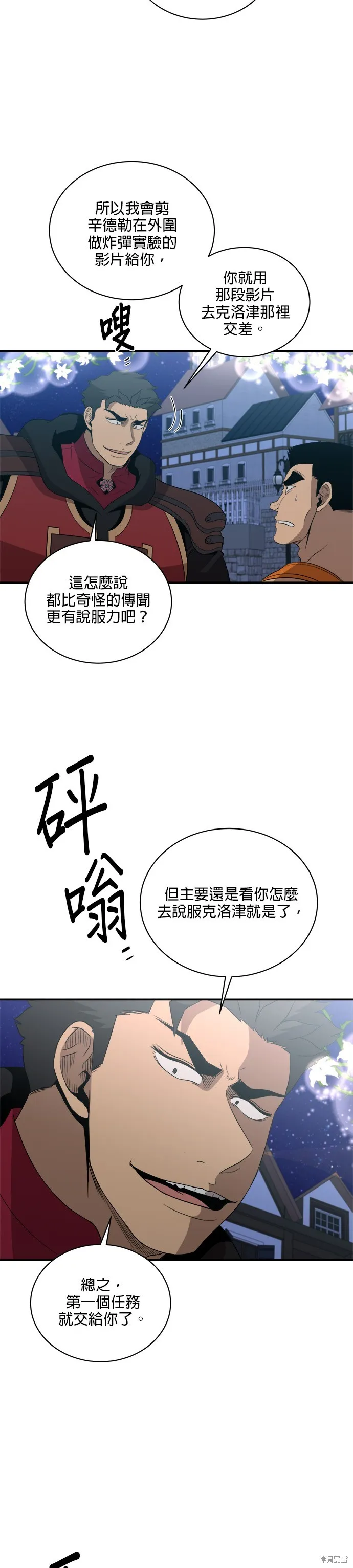 肌肉猛男少女心,第136話,第5张