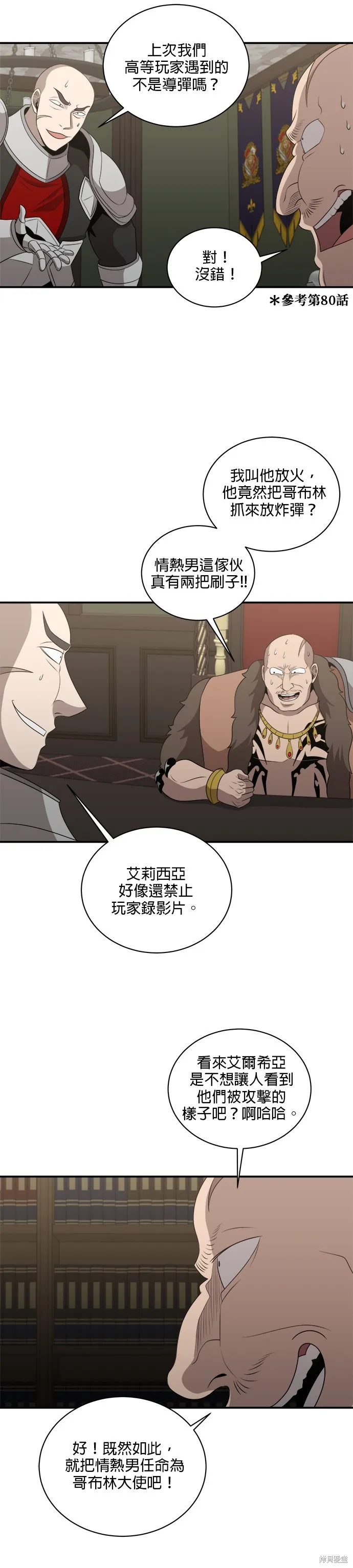 肌肉猛男少女心,第136話,第7张