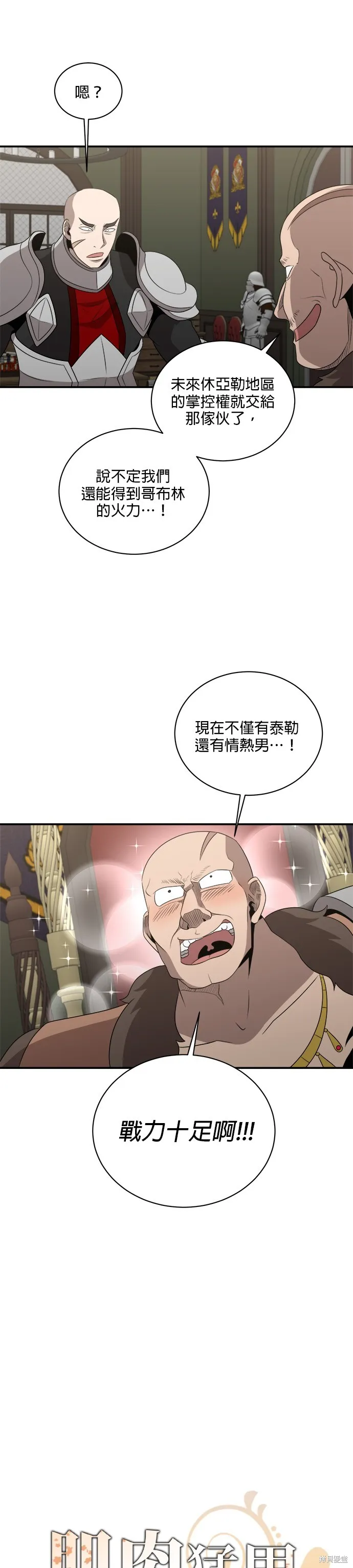 肌肉猛男少女心,第136話,第8张