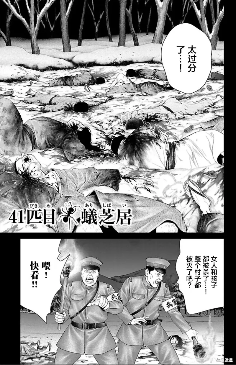 蟻王,第41话,第1张
