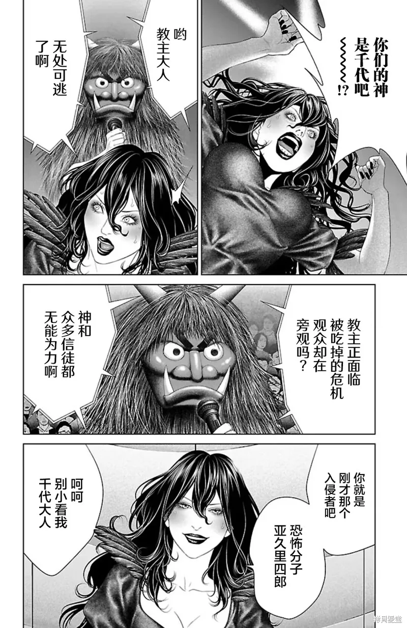 蟻王,第41话,第18张