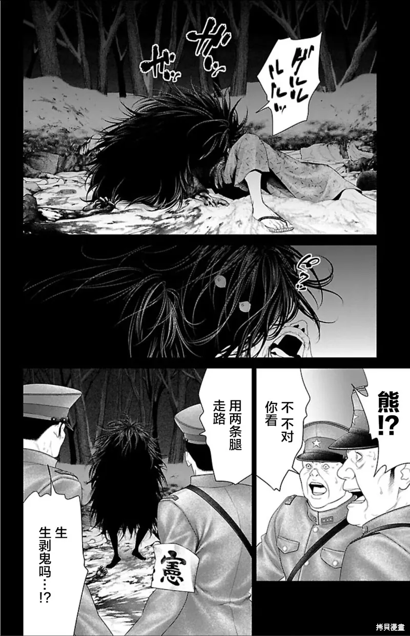 蟻王,第41话,第2张