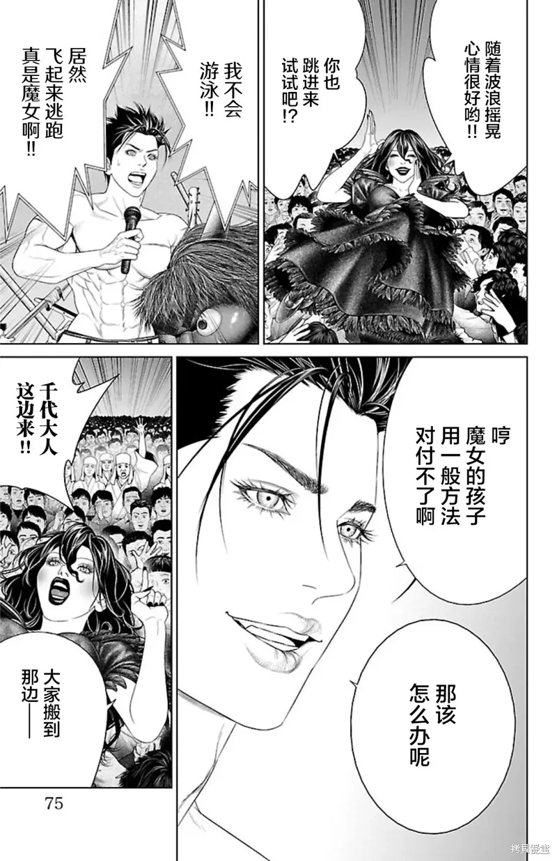 蟻王,第41话,第23张