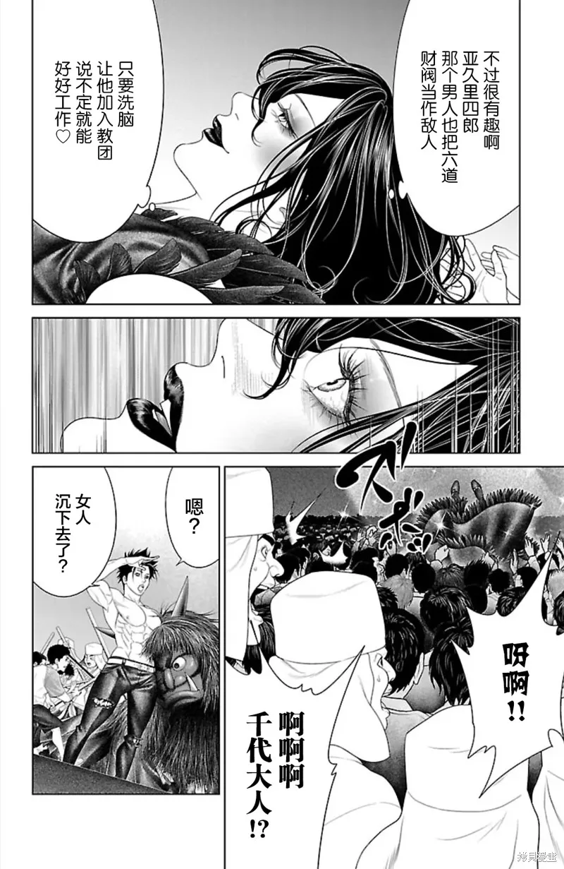 蟻王,第41话,第24张