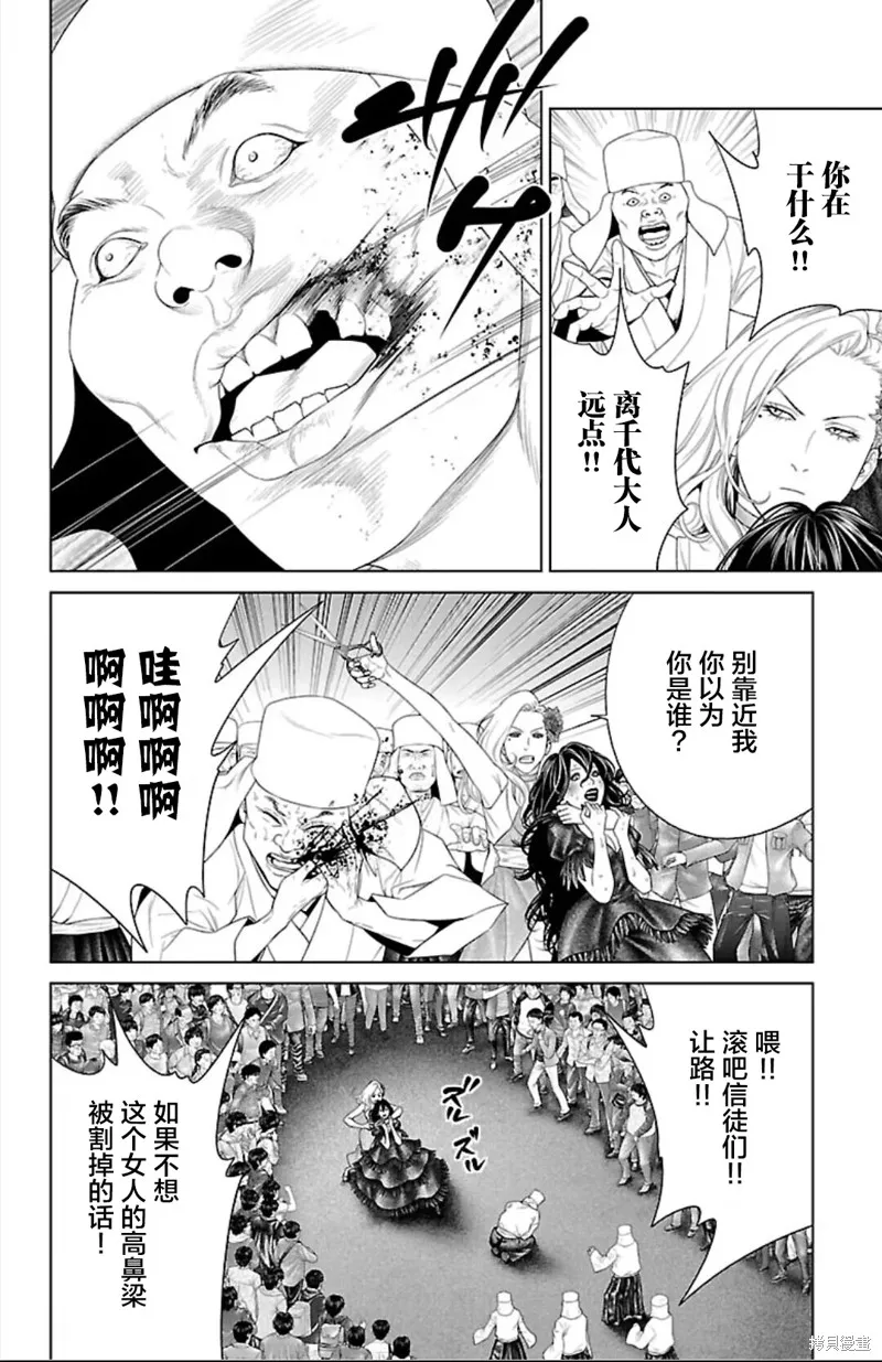 蟻王,第41话,第26张
