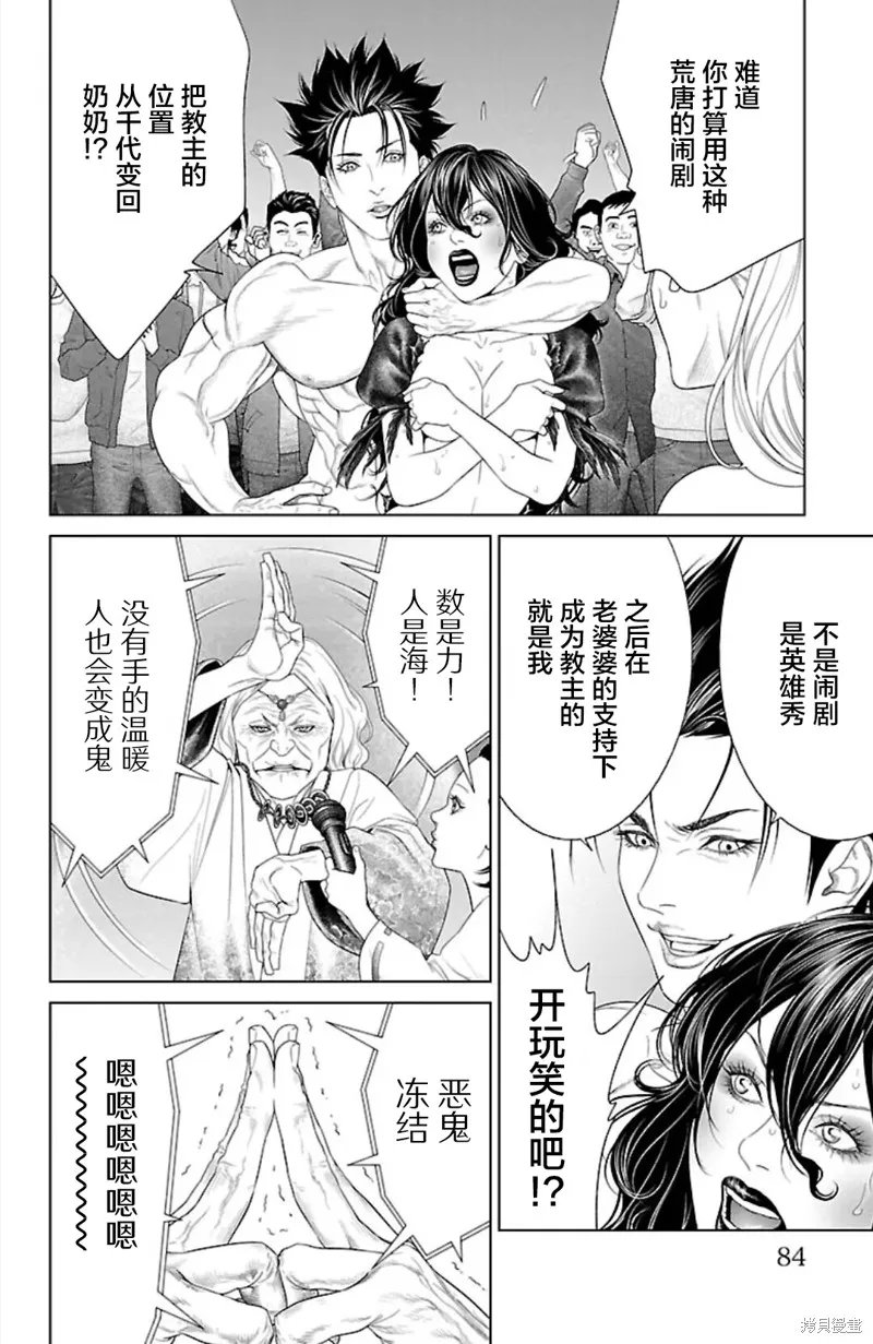 蟻王,第41话,第32张