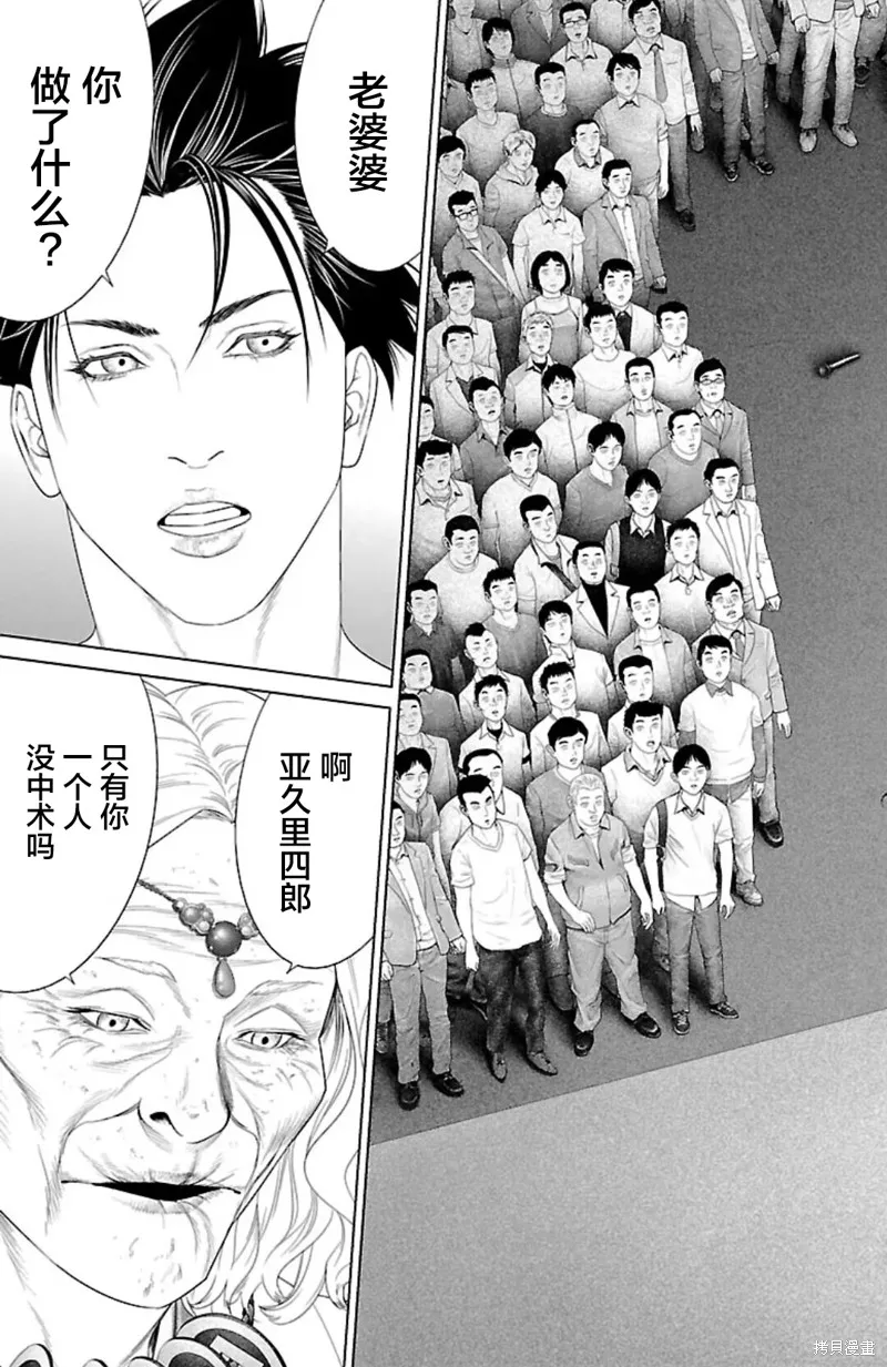 蟻王,第41话,第37张