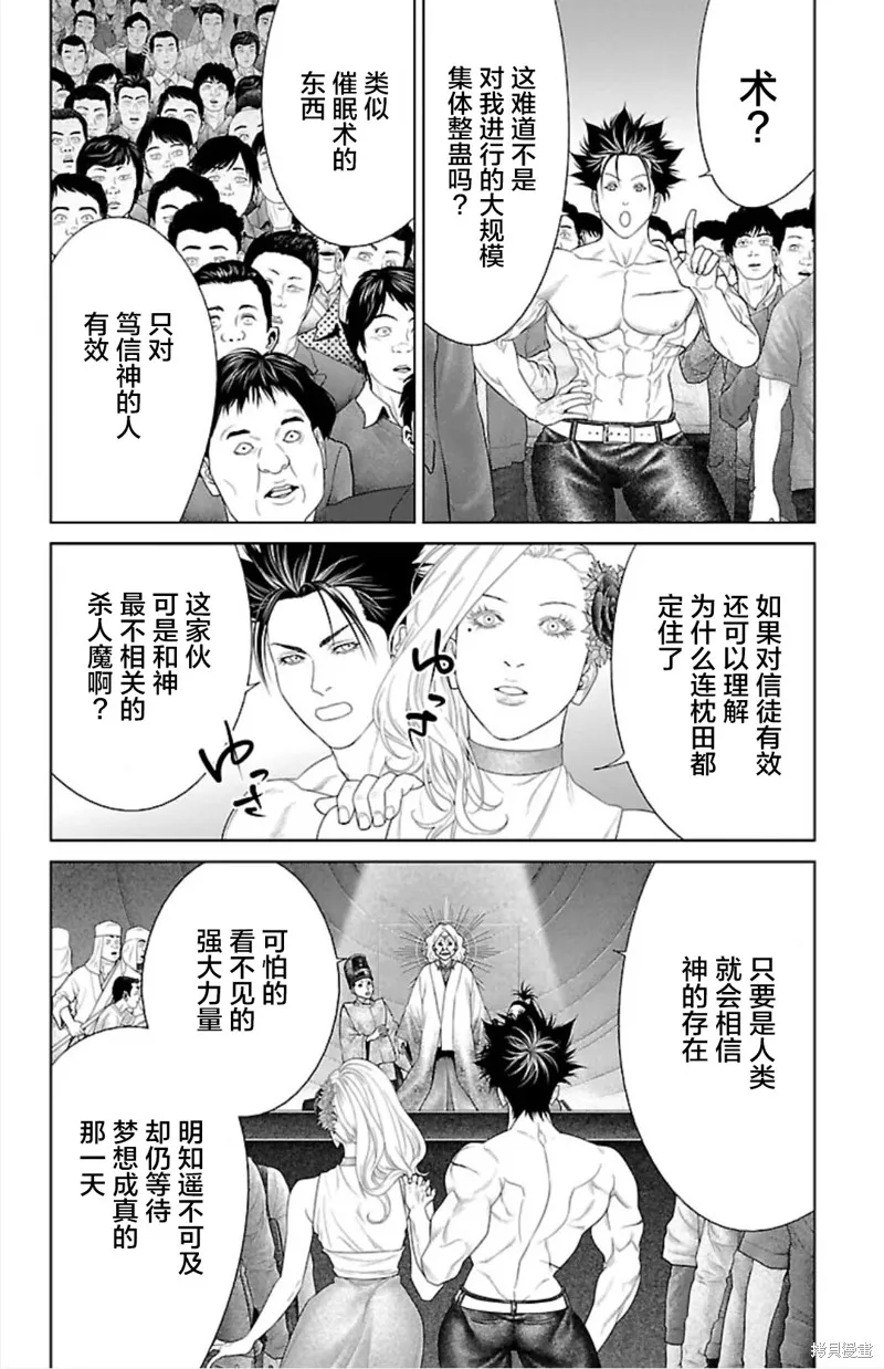 蟻王,第41话,第38张