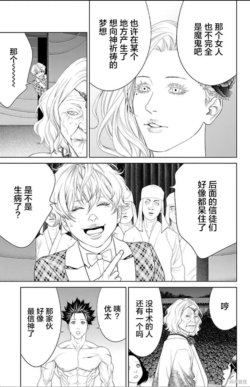 蟻王,第41话,第39张