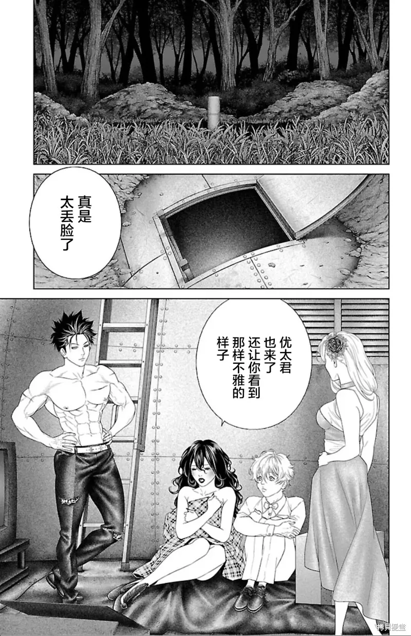 蟻王,第41话,第41张