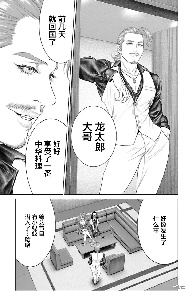 蟻王,第41话,第45张