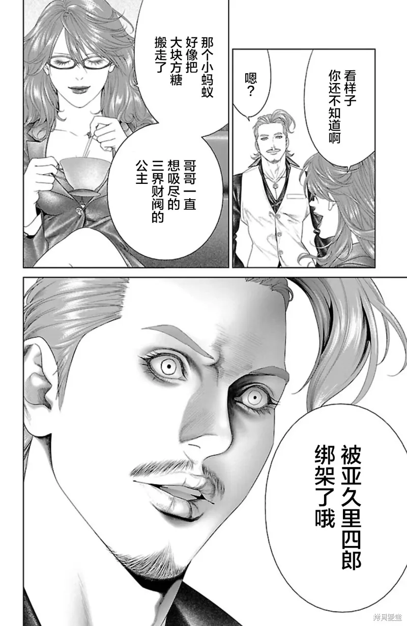 蟻王,第41话,第46张