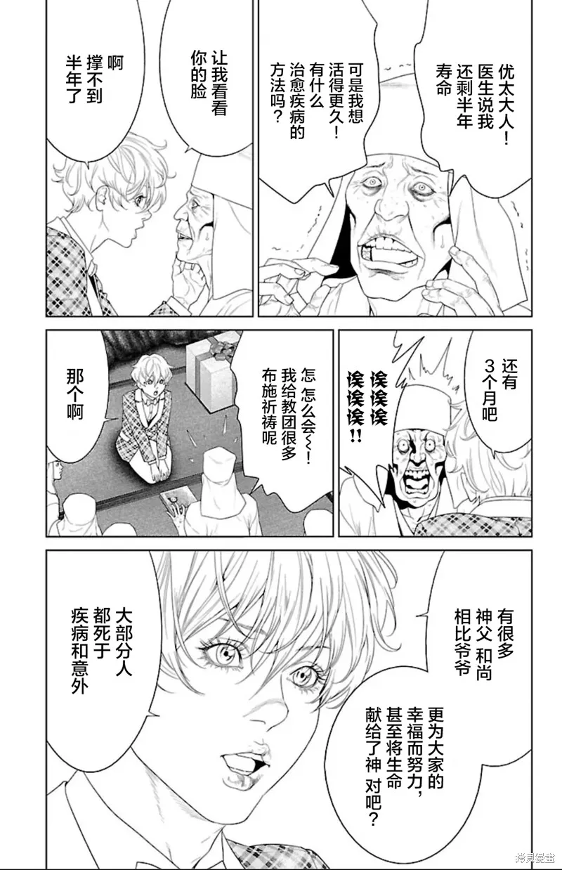 蟻王,第41话,第5张