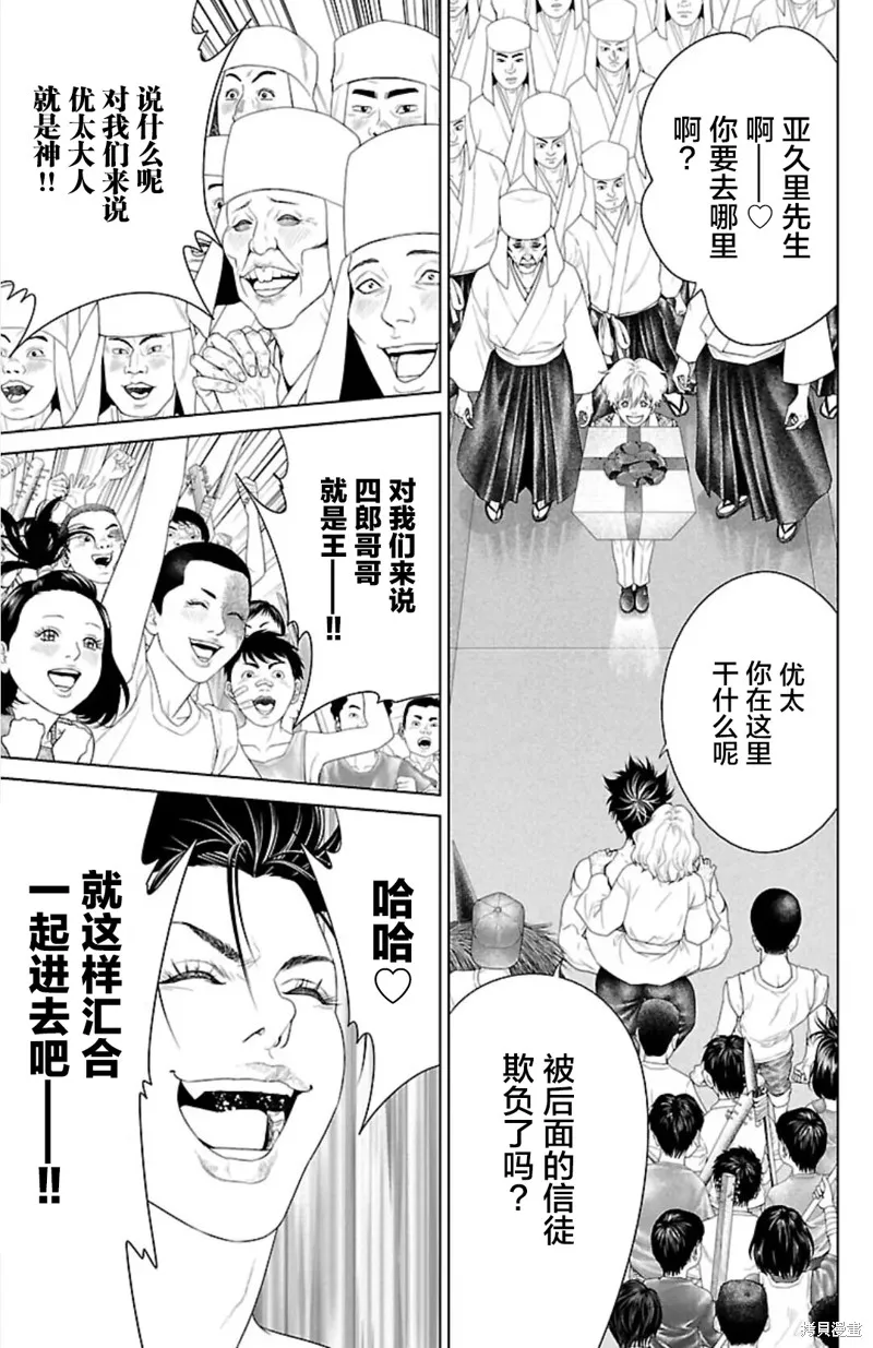 蟻王,第41话,第9张