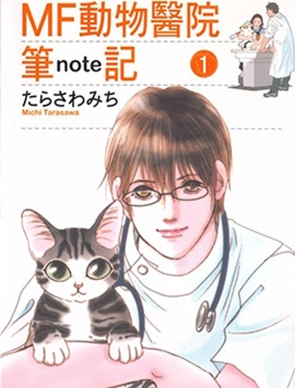 MF動物醫院筆記